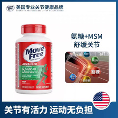 美国Move Free/益-节维骨力MSM缓痛120粒绿瓶老年关节氨糖软骨素