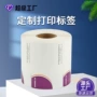 冷冻打印生鲜定制标签