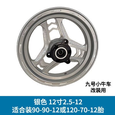 hub 12inch 10inch for Niu: Motorcycle wheel hub - 12-inch-25-silver-comes-with-flange-spacing-99mm