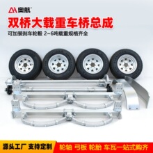 载重型拖车桥总成双轮带轴一整套游艇房车餐车厂区平板车改装套件
