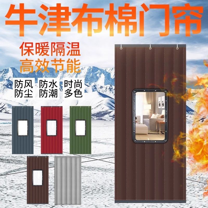 冬季棉门帘加厚家用商超工地冷库空调保暖挡防风隔断隔音防寒