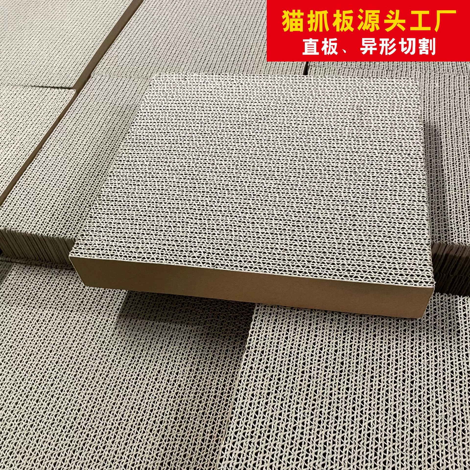 Индивидуальная обработка кошачьих скребков, прямых пластин, механической резки специальной формы, гладкой и плоской, утолщенной и зашифрованной, трансграничных качественных поставок.