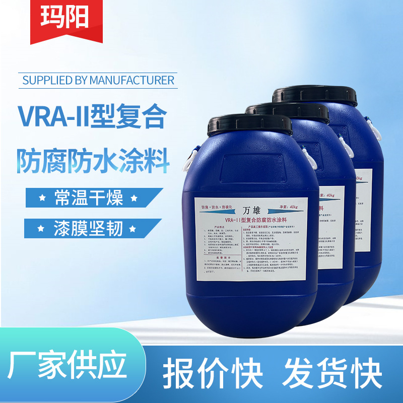 厂家直供聚合物水泥基防水涂料快干防水VRA-II型复合防腐防水涂料