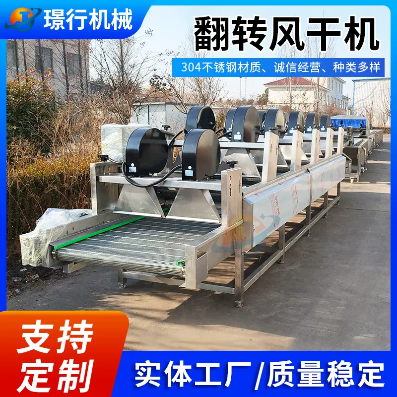 山东翻转式风干机果蔬清洗风干流水线全自动食品包装袋果蔬风干机
