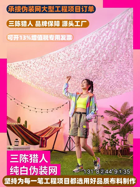Sanchen Hunter Pure White Camouflage Net, Decorative Net, Anti-Aerial Photography Sunshade Net, Greening Net, Decorative Net, Sunshade Net