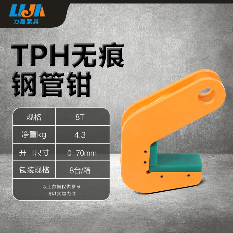 Traceless round pipe lifting clamp 8 tons