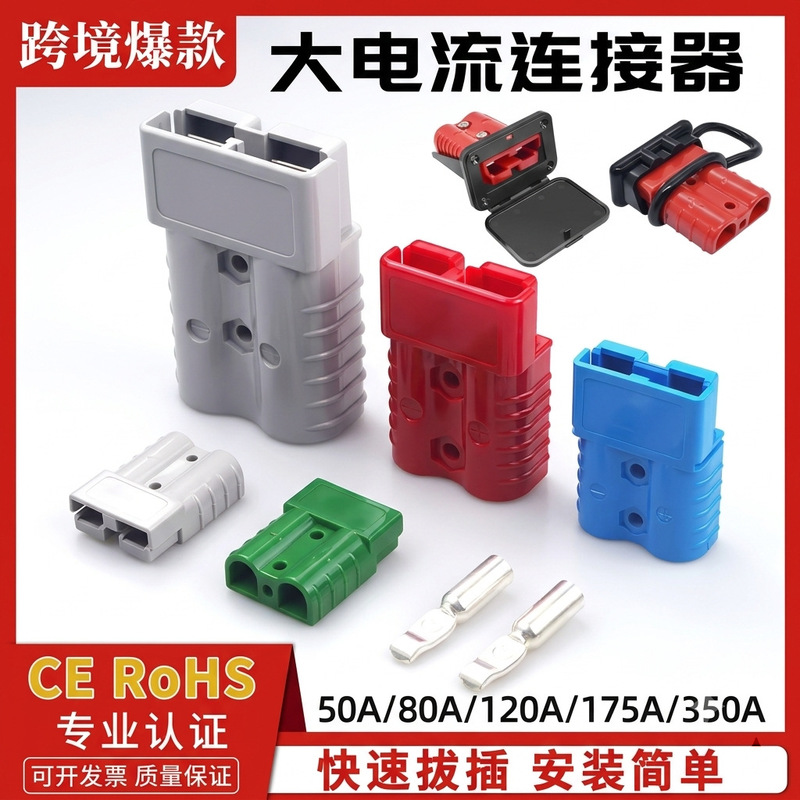 Cross-Border Ande Bipolar 50A Plug High Current 175A Power Connector for Forklift Battery Charging Adapter