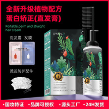 植物蛋白矫正直发膏烫发膏软发剂温和不伤发发廊抖音同款一梳直