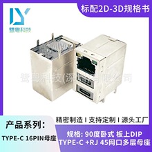 USB3.1 TYPE-C 24PINĸ��+RJ45�W�� ��ʽ���DIP �W�ڎ���/L=27.5