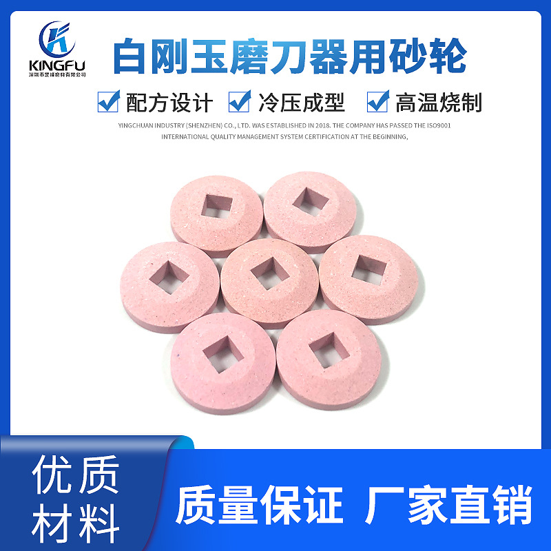 罡峰大量供应 白刚玉磨刀器砂轮 扁砂轮陶瓷磨片等零配件