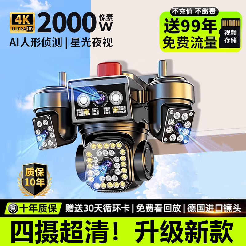 太阳能监控器摄像头360度无死角手机远程室外高清夜视4G无电无网