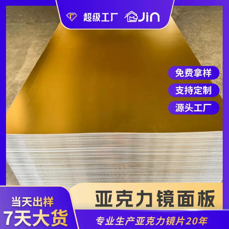 背胶亚克力PC浅金镜切割PMMA镜PS自粘塑料片镜面板亚克力镜面板材