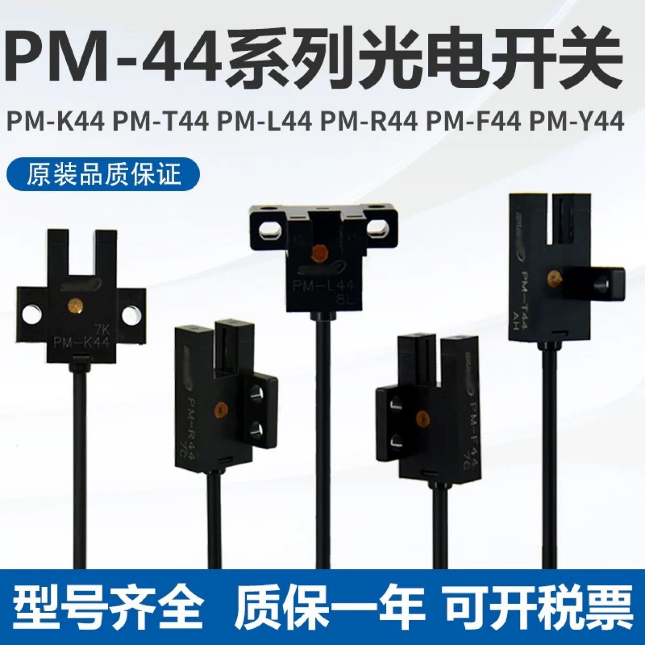 进口芯片PM-K44T44L44Y44U槽型微型光电开关传感器稳定红外感应式