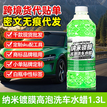 纳米镀膜高泡洗车水蜡漆面剂镀晶水晶黑白车蜡喷雾防刮耐磨封釉
