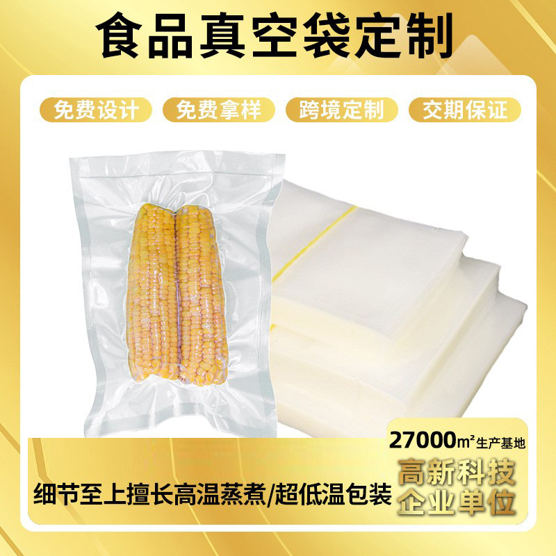 纹路食品级真空包装袋子定制网纹密封塑料透明抽保鲜家用批发零食
