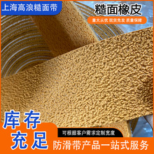刺皮BO-707BO-808喷气织机喷水剑杆织布机包辊带糙面橡皮跨境热销