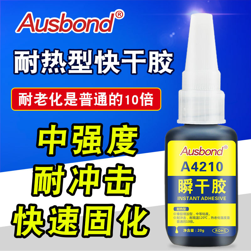 耐高温型速干胶4210橡胶强力粘结胶沾金属粘铁不锈钢粘塑料强力胶