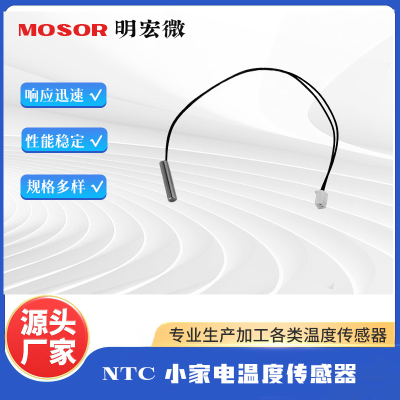 温度传感器温度探头NTC100K热敏电阻烧水壶泡奶机养生壶空气炸锅