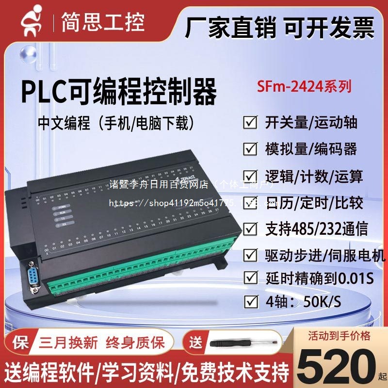 国产中文编程PLC运动控制器SFa242