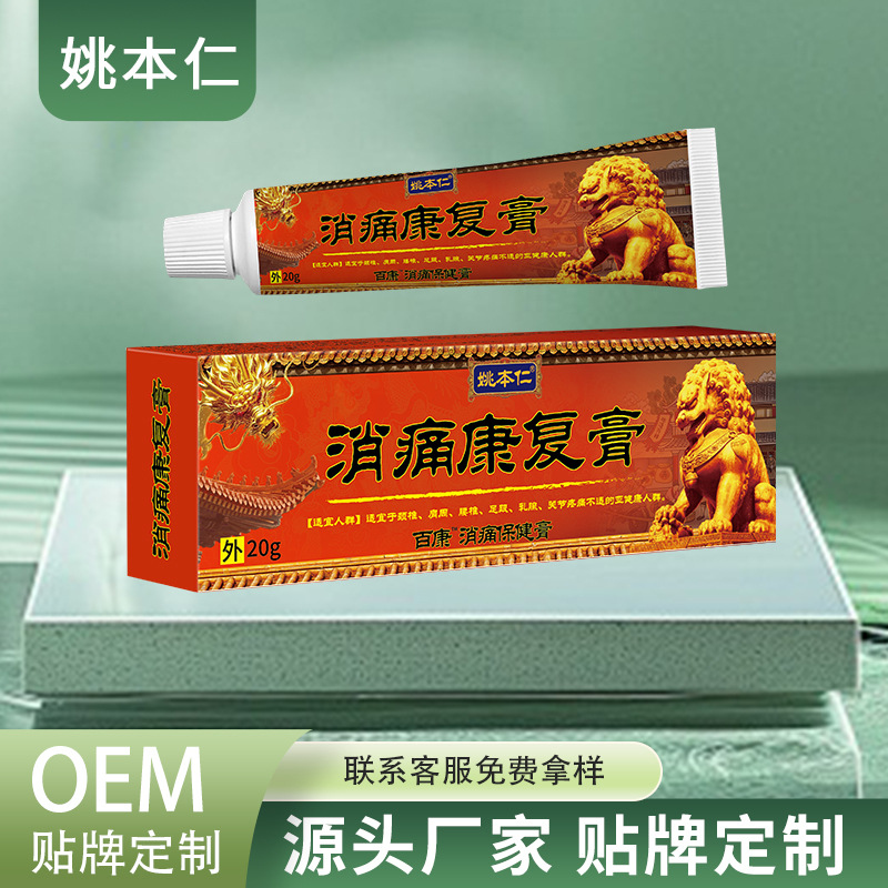 工厂OEM贴牌定制 颈肩腰腿消痛保健膏透骨膏消痛康复按摩膏代加工