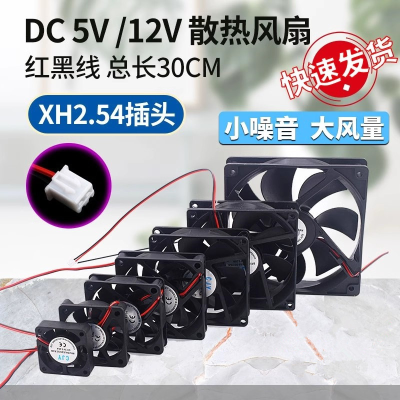 DC5V风扇4 5 6 8 9 12CM微型静音机箱电脑电源散热风扇12/24V优质