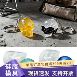 水晶滴胶模具diy哥特风水晶骷髅头工艺品摆件饰品吊坠硅胶模具