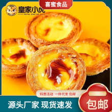 蛋挞皮 带锡底葡式蛋挞液家用小虎半成品套装烘焙材料批发