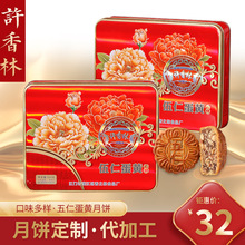 许香林广式月饼 五仁蛋黄月饼礼盒装 口味多样传统广式月饼