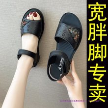 宽胖脚妈妈凉鞋中老年女款夏季平底防滑中年软底老人奶奶