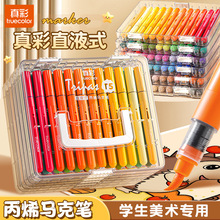 真彩软头直液式丙烯马克笔不透纸可叠色可水洗彩笔儿童丙烯马克笔