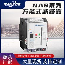 正泰电动抽屉式NA8万能式断路器 智能型NA8 1600 2500万能断路器