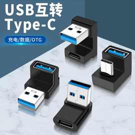 多功能USB3.0公对母转接头typec转USB手机otg充电电脑u盘数据延长