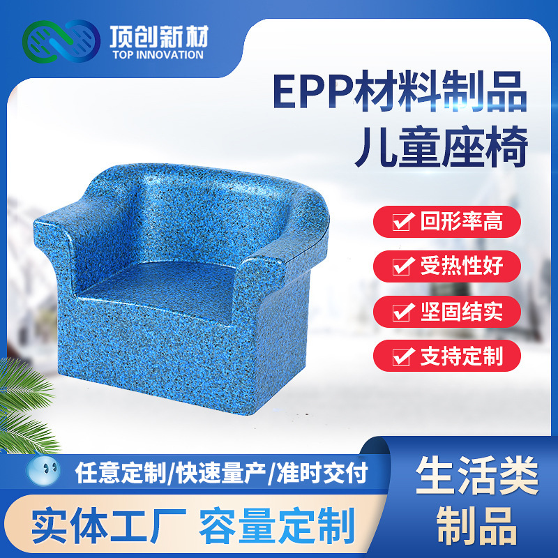 EPP小沙发 浴室沙发 浴室脚垫重量轻防磕碰家用儿童epp材质沙发