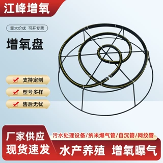 水产养殖用微孔曝气盘增氧盘通气软管架子水底江峰春季渔场盘鱼池