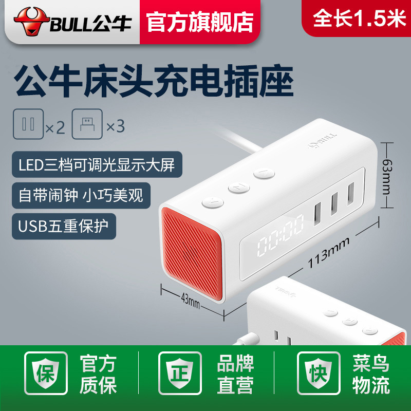 公牛插座usb插座床头充电插排插线板接线板多功能家用闹钟定时