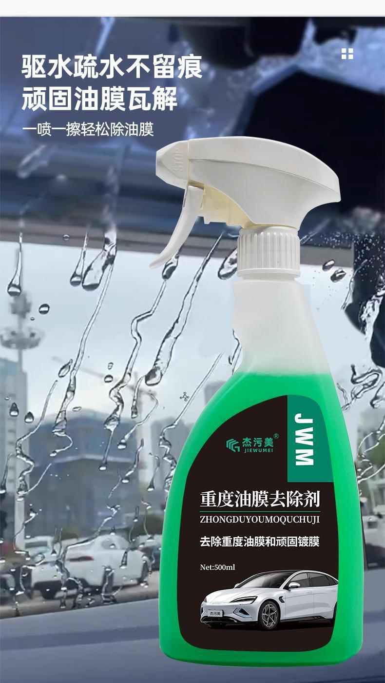 Car Glass Removes Heavy Oil Film and Stubborn Coating, Rain-Proof and Leaves No Traces, Oil Film Remover, Oil Film Remover and Cleaning Agent