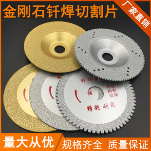 Marble Cutting Blade Jade Diamond Sand Brazed Saw Blade Titanium-Coated Diamond Glass Metal Grinding Wheel Stone