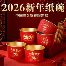 2026马年金箔纸碗食品级特厚家用圆形打包盒春节待客饭盒一次性碗