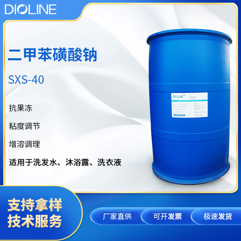 厂家SXS40二甲苯磺酸钠降粘剂日用洗涤高效增溶剂洗发沐浴抗果冻