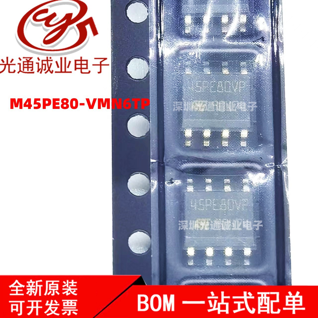 M45PE80-VMN6TP 丝印：45PE80VP 全新 M45PE80 SOP8贴片存储器