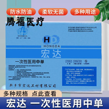 宏达一次性中单医用垫无菌垫单美容院床单手术单隔尿垫护理无纺布