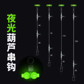 垂钓用品小配件钓组夜光挡珠串钩海钓沉船钓线组配件夜光葫芦转环