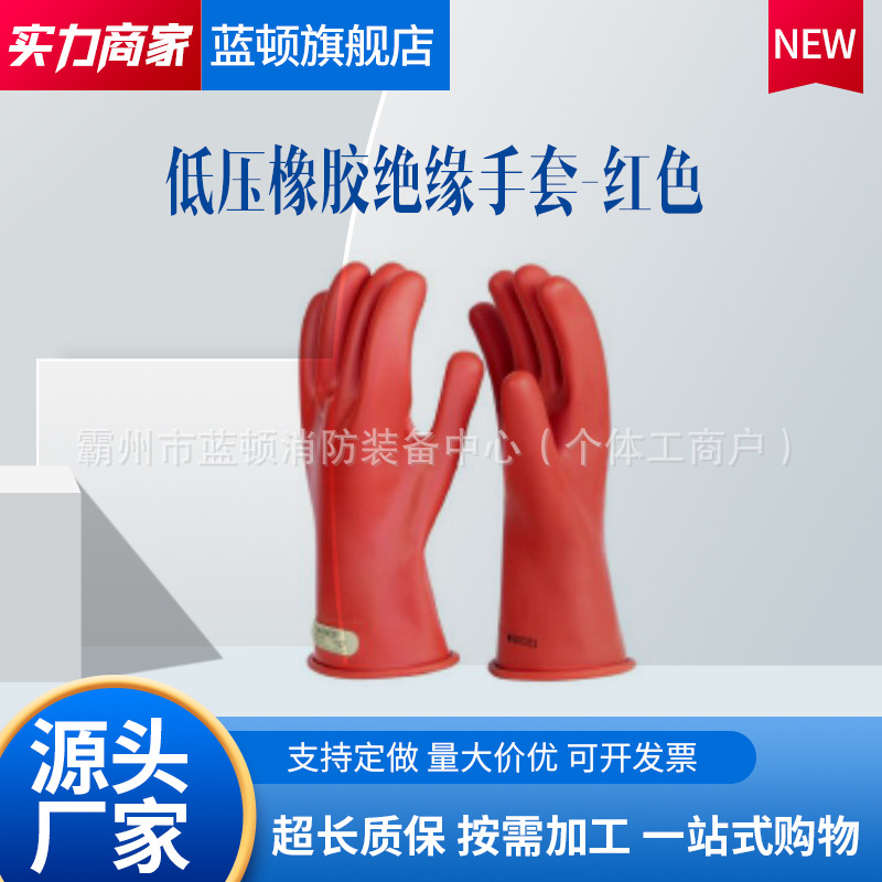 PSC0011R8HPSC0011R9PSC0011R9HPSC0011R10低压橡胶绝缘手套红色