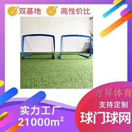 球网;足球门/网;羽毛球网