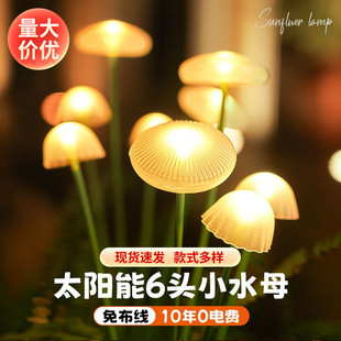 Outdoor Solar Mellower Light Garden Balcony Patio Atmosphere Landscape Light Lawn Decorative Mushroom Lights in stock