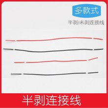 半剥红黑连接线国标线 实验小制作拼装模型导线 电子线路马达连接