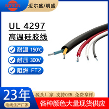 邁爾盛工廠UL4297電線兩芯三芯四芯五芯硅膠線高阻燃高壓高溫線