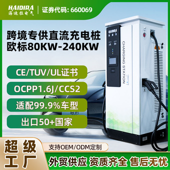 欧标新能源汽车快充充电桩80/120/160KW商用CCS2直流厂家跨境专供