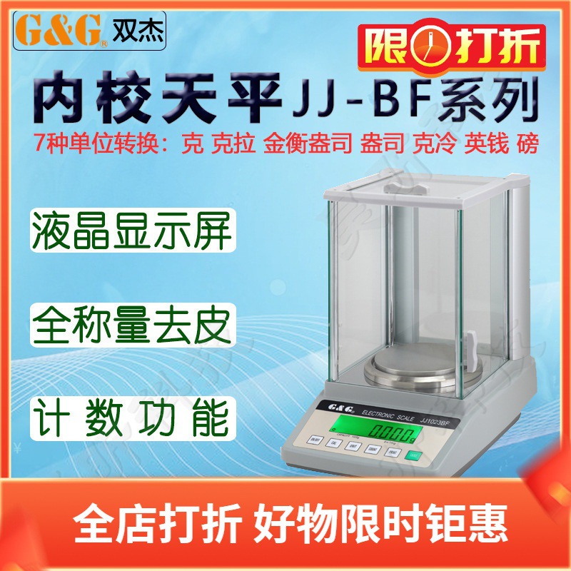 双杰全自动内校分析电子秤JJ1023BF电子天平JJ1523BF千分之一电动