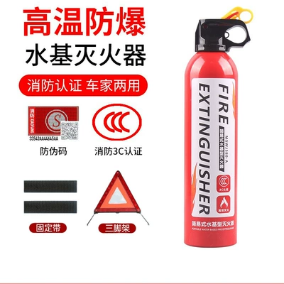 private car car home – Vehicle fire extinguisher - 580ml-water-based-1-bottle-strap-tripod
